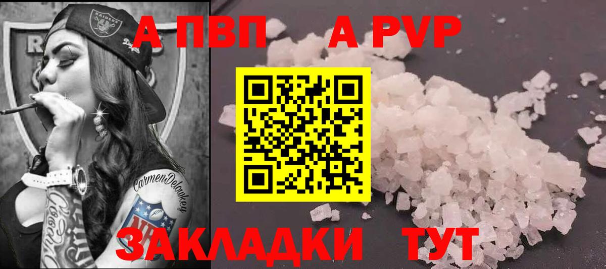 Альфа ПВП VHQ  как найти закладки  Alfa_PVP СК  A PVP  Камень-на-Оби  Alpha PVP СК КРИС  Вход с VPN 
