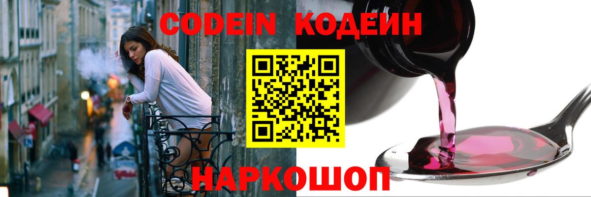 Кодеин Purple Drank  Кодеиновый сироп Lean Purple Drank  Камень-на-Оби  Вход с VPN 