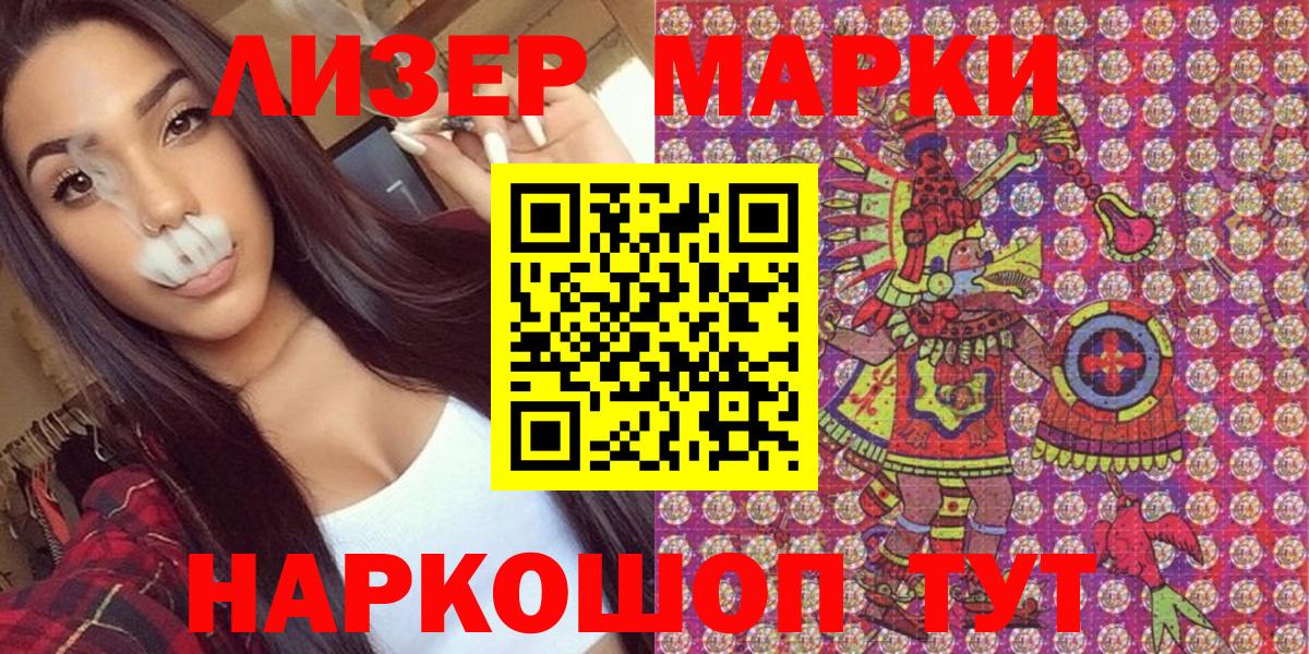 Наркотические марки 1,5мг Камень-на-Оби