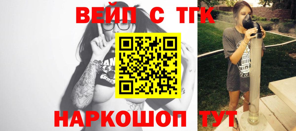 ТГК вейп с тгк  Дистиллят ТГК вейп с тгк  Вход с VPN  Камень-на-Оби 